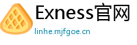 Exness官网